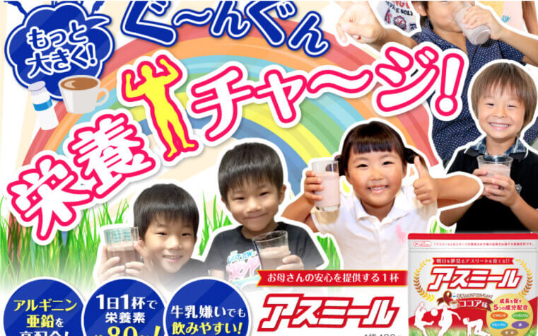 アスミールの画像